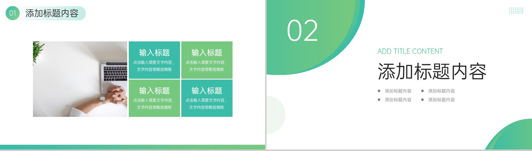 绿色商务压力管理培训员工心态调整PPT模板-4