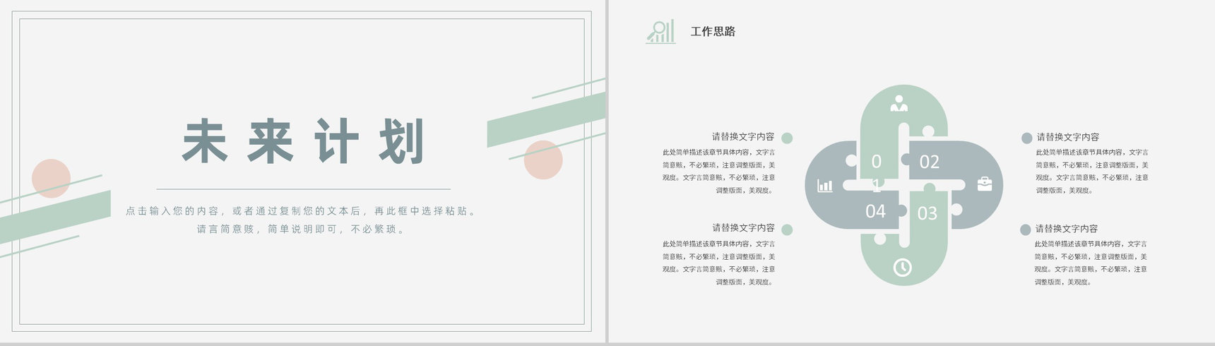 年度培训计划内容学习企业员工岗位工作计划总结PPT模板-11