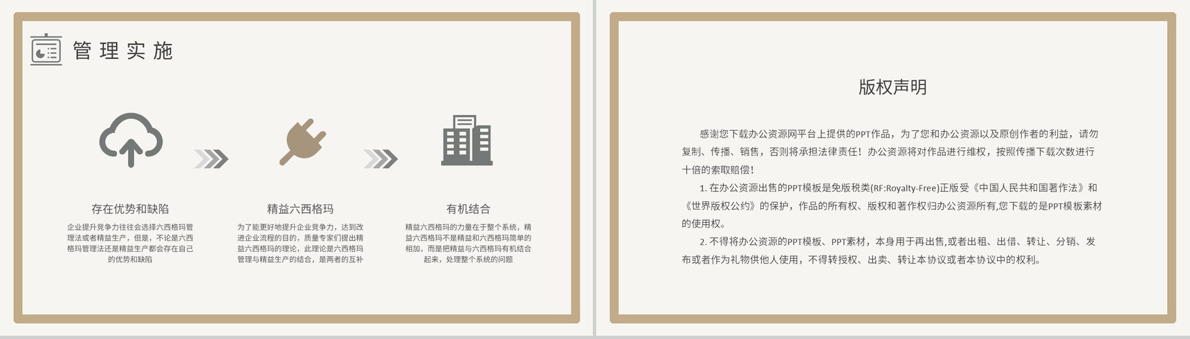 企业质量流程管理培训六西格玛项目管理方案汇报PPT模板-8