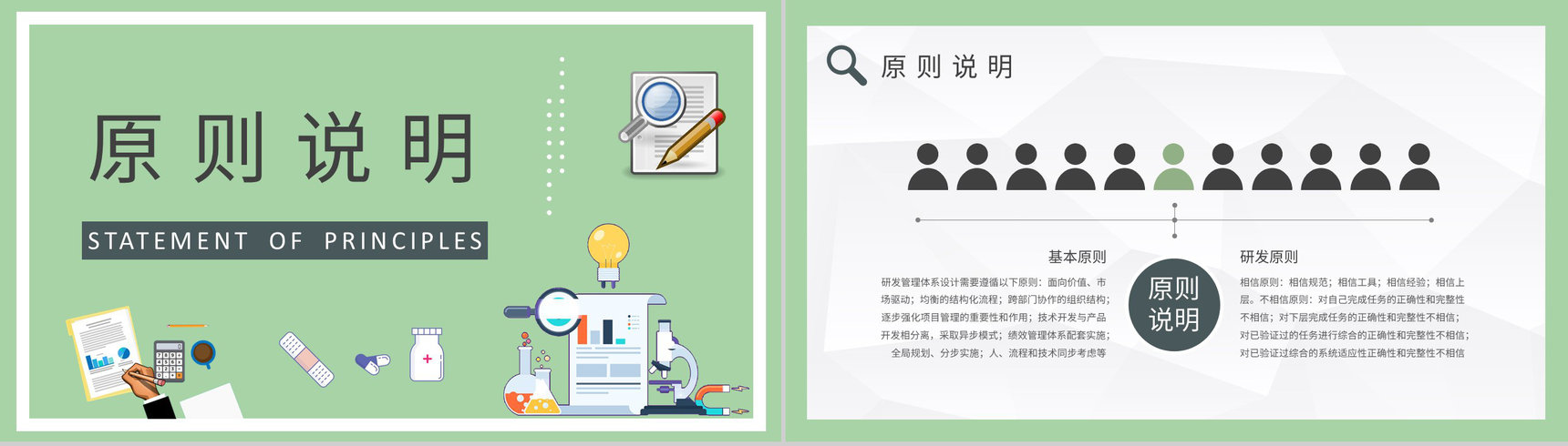 医疗行业研发质量管理工作培训医学药品生产要求规范PPT模板-4