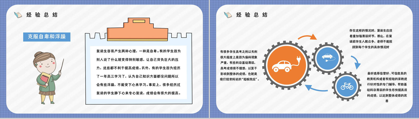 高三复读生高考报名注意事项学生复读心态摆正培训讲座PPT模板-4
