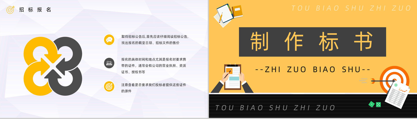 企业工程投标书规范制作流程招标挂网及文件的获取标书制作培训PPT模板-6