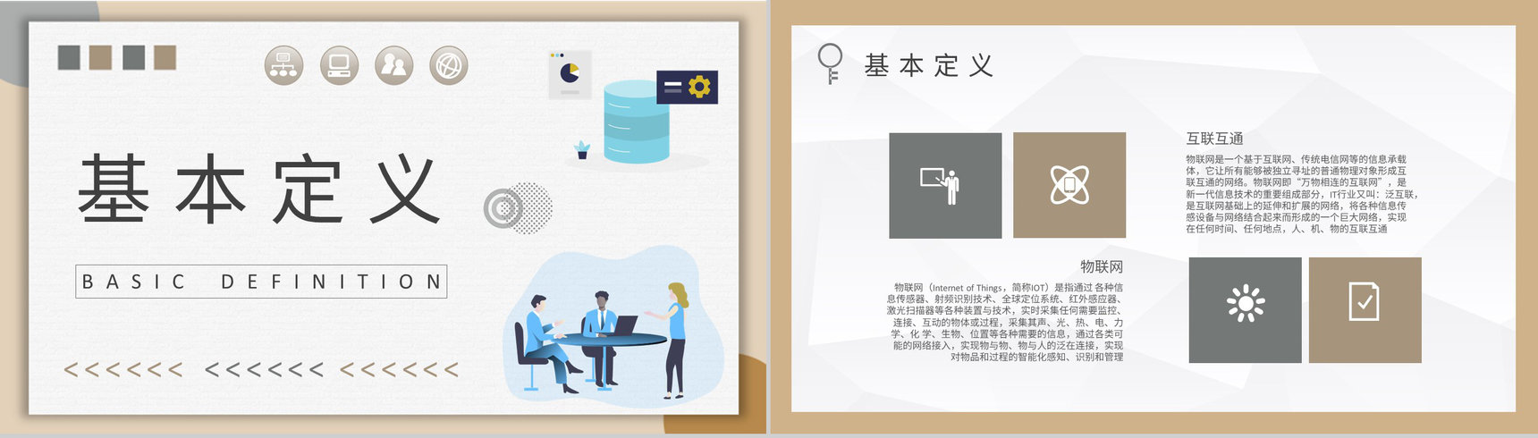 网络信息技术知识学习物联网技术核心内容培训PPT模板-5