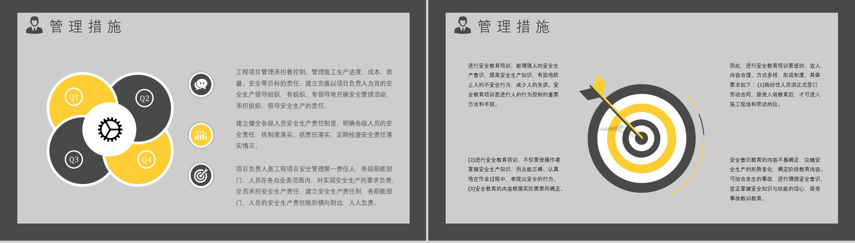 公司企业用人单位工地安全教育工程安全教育培训内容课件总结PPT模板-9