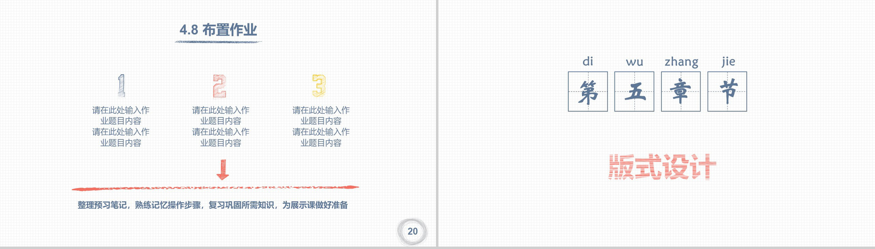 极简小清新手绘小方格教师教学教育培训PPT课件-11