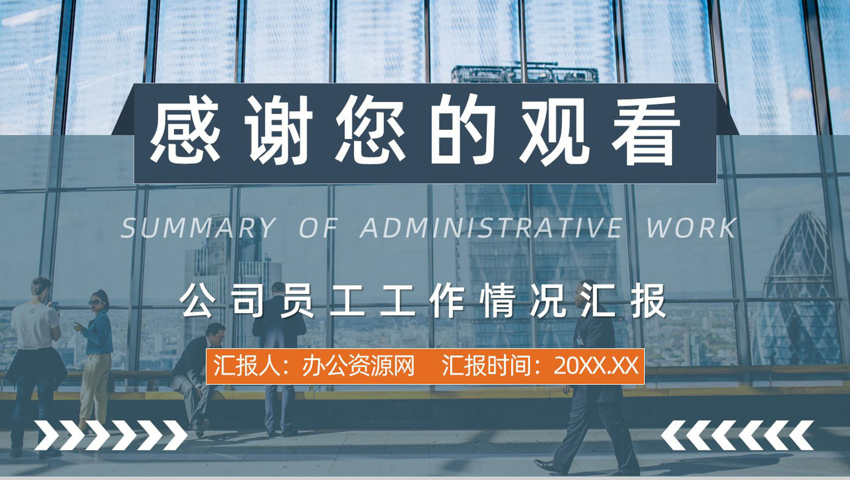 商务风企业人事部行政工作培训中层管理人员技能培训学习总结心得汇报PPT模板-14