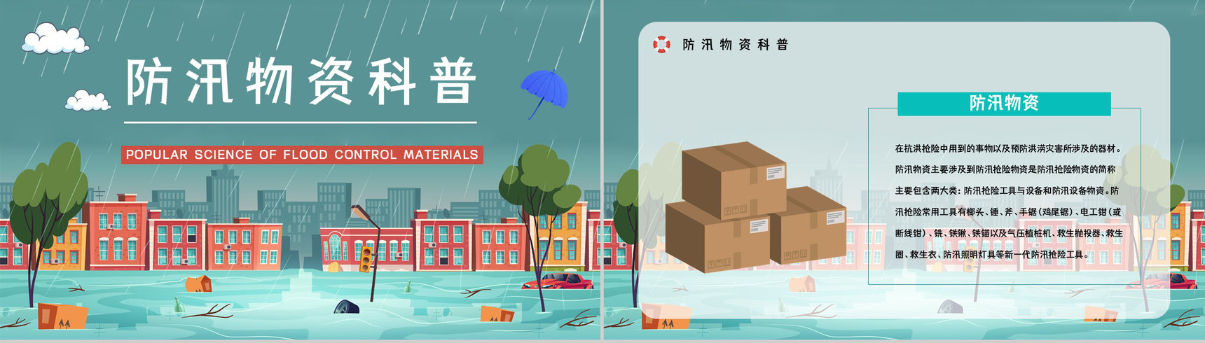 夏季防洪防汛安全小知识培训暴雨台风极端天气应急措施和方法PPT模板-8