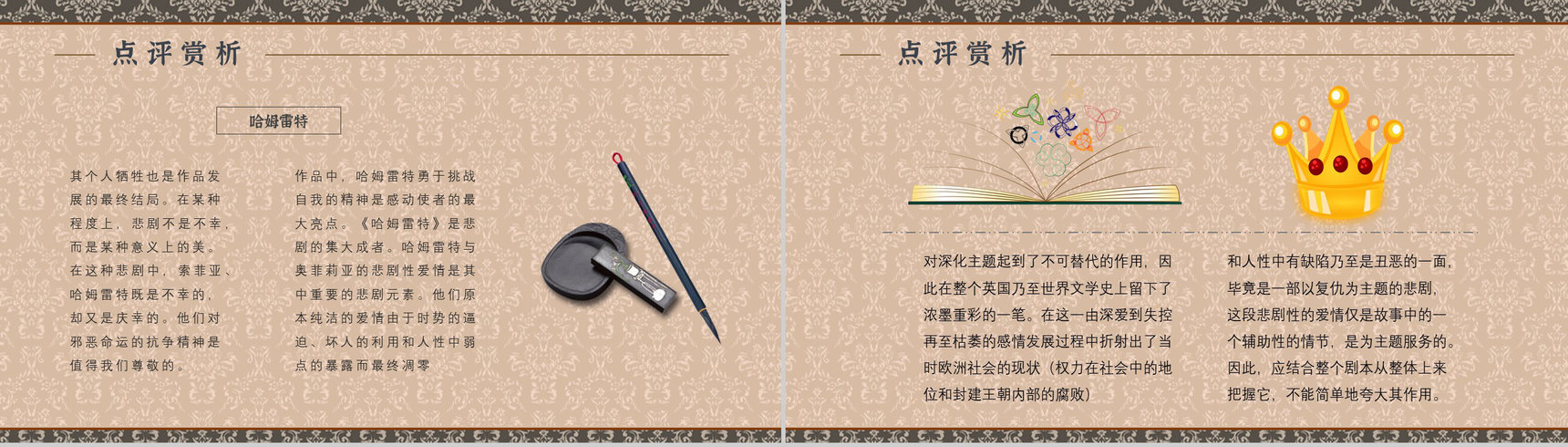 读书分享《哈姆雷特》作品简介名著读后感PPT模板-3