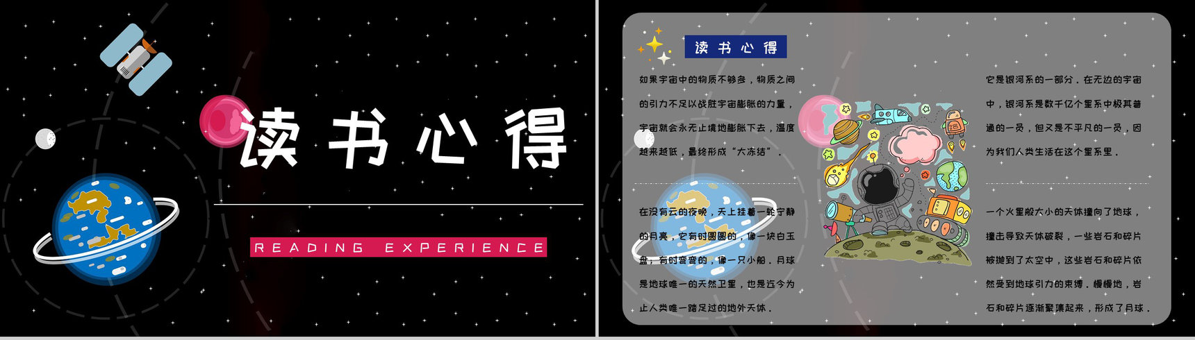 全国优秀科普作品推荐《嫦娥探月立体书》宇宙奥秘学习整理课件PPT模板-2