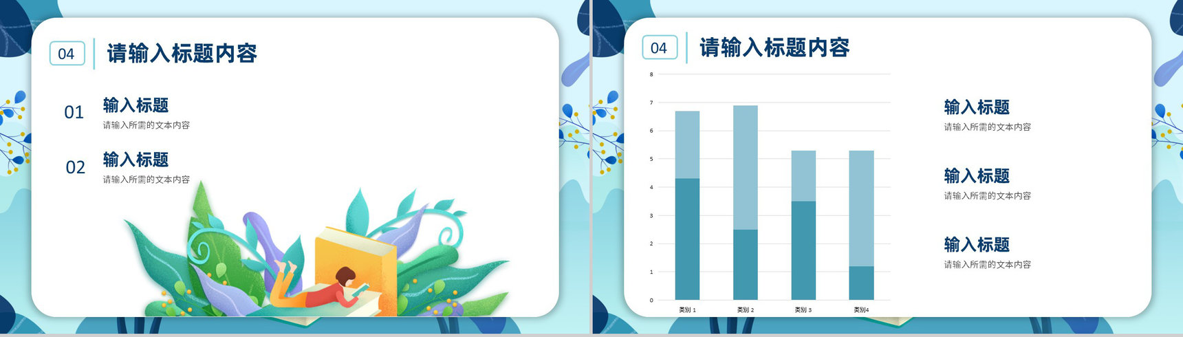 读书分享会活动介绍国内外书籍阅读交流心得体会PPT模板-12