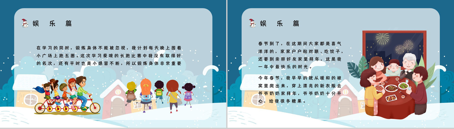 蓝色卡通小学生寒假生活假期作业记录分享总结PPT模板-6