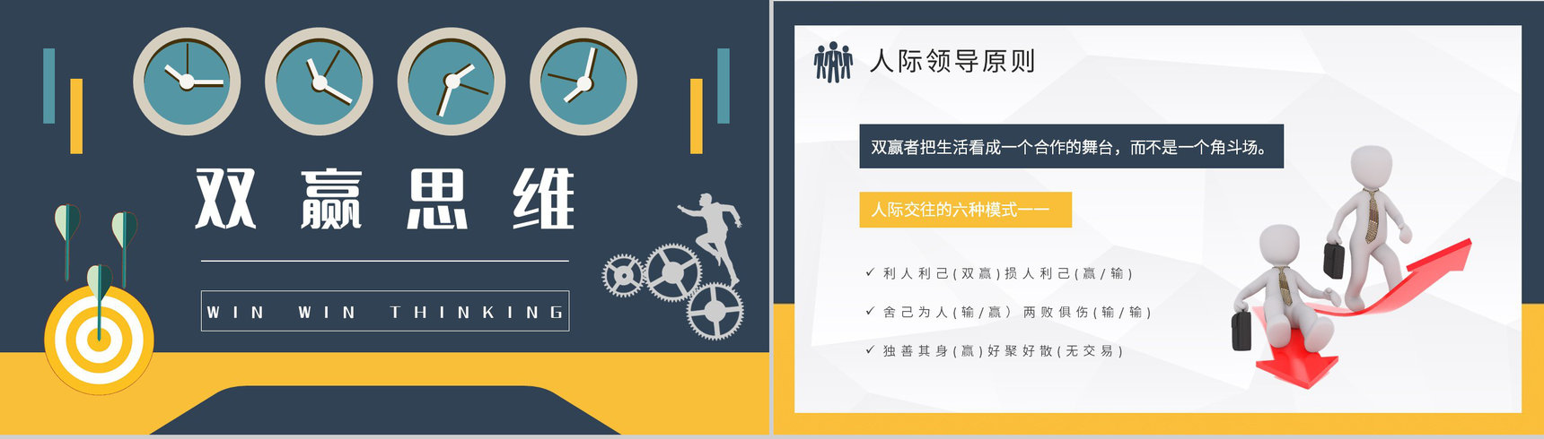 史蒂芬柯维经典必读作品分享推荐《高效能人士的七个习惯》读后感PPT模板-13