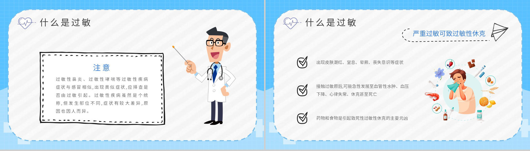 过敏急救安全知识学习居民药物过敏的应急处理方法介绍PPT模板-4