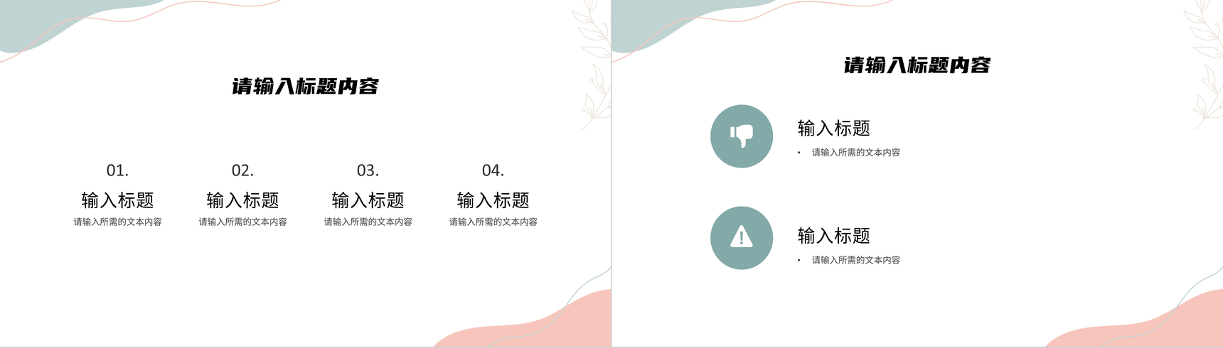 教师教学计划工作总结班主任教学设计内容安排PPT模板-5