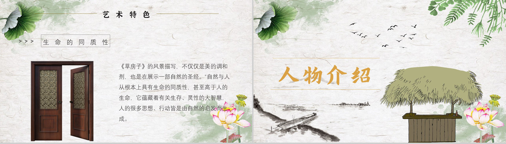 教师备课《草房子》艺术特色名著知识点梳理PPT模板-4