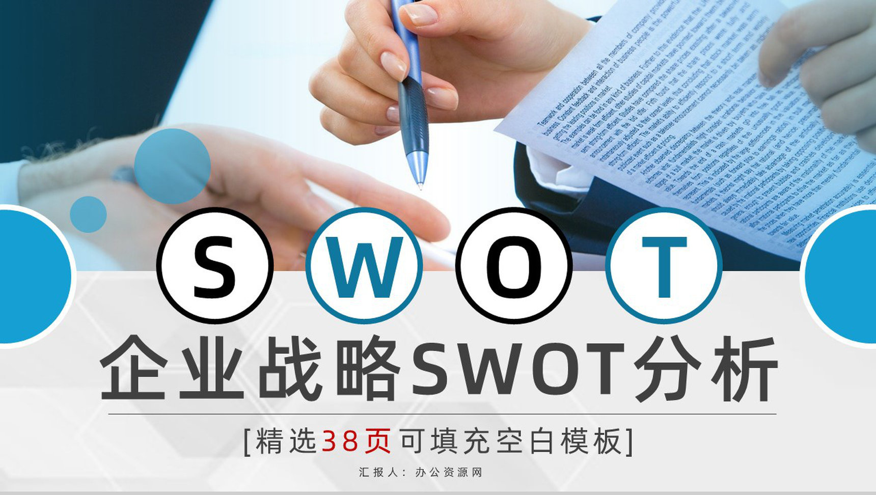 教育培训公司SWOT分析案例培训学习员工工作技能提升PPT模板