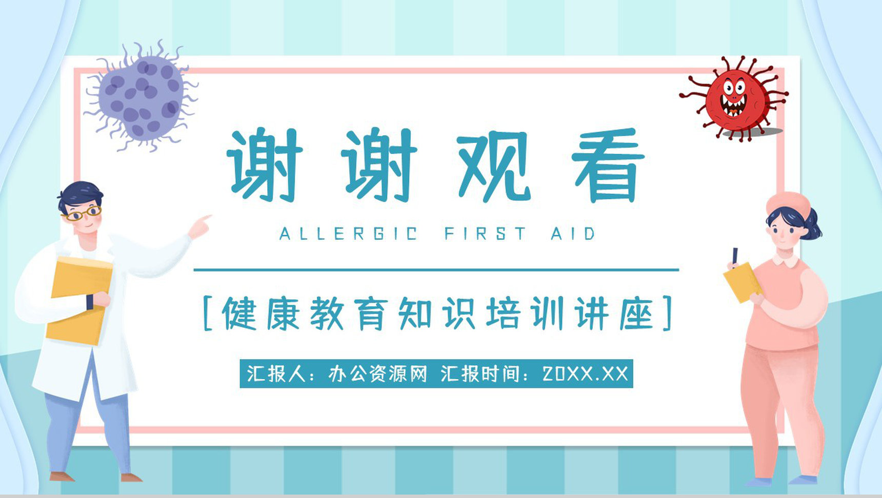 皮肤过敏药物过敏急救知识疾病治疗措施方法医学医疗通用PPT模板-11