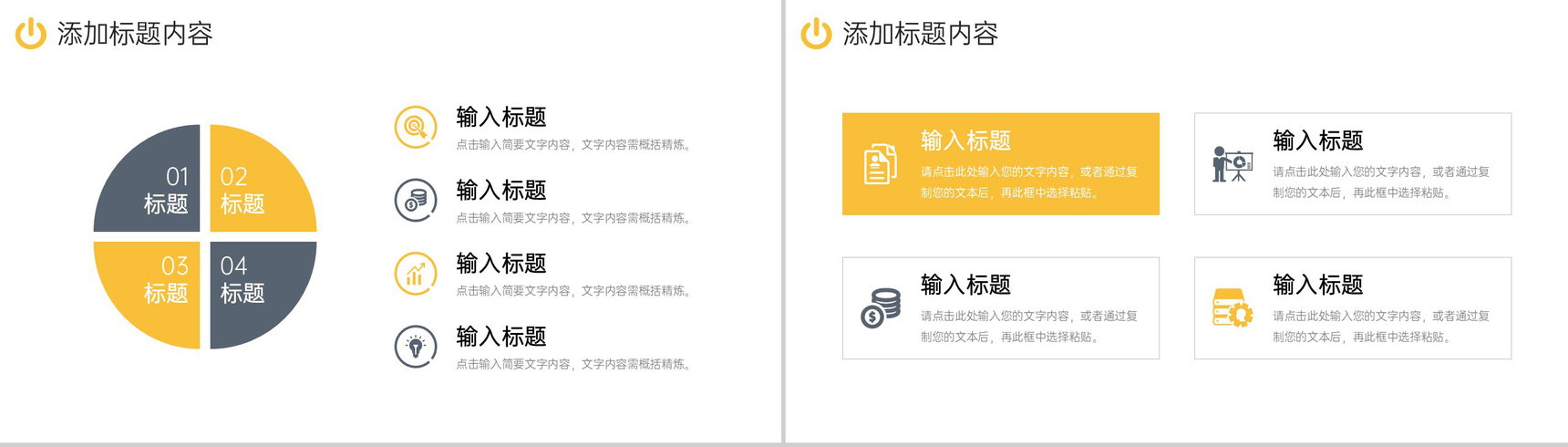 商务风采购技能培训成本控制管理方案PPT模板-4