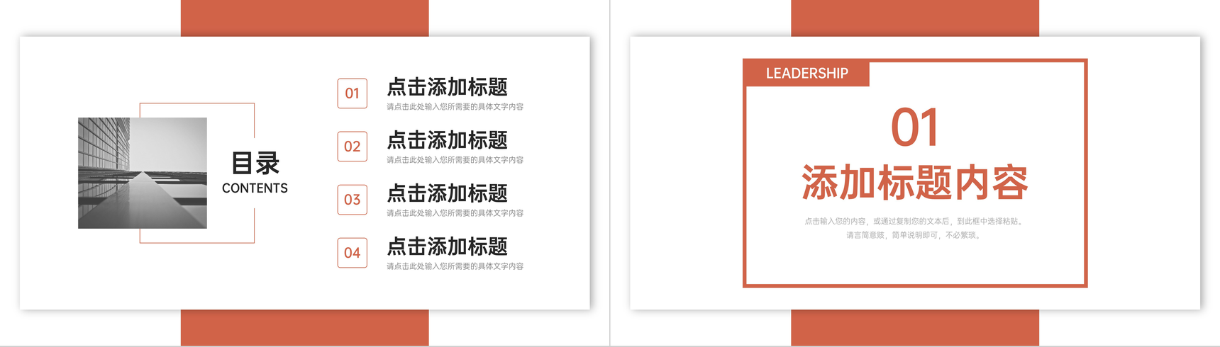 橙色领导力培训企业高层管理提升学习PPT模板-2