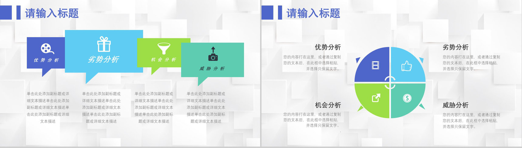 68套企业数据商业swot分析图表合集可编辑PPT模板-23