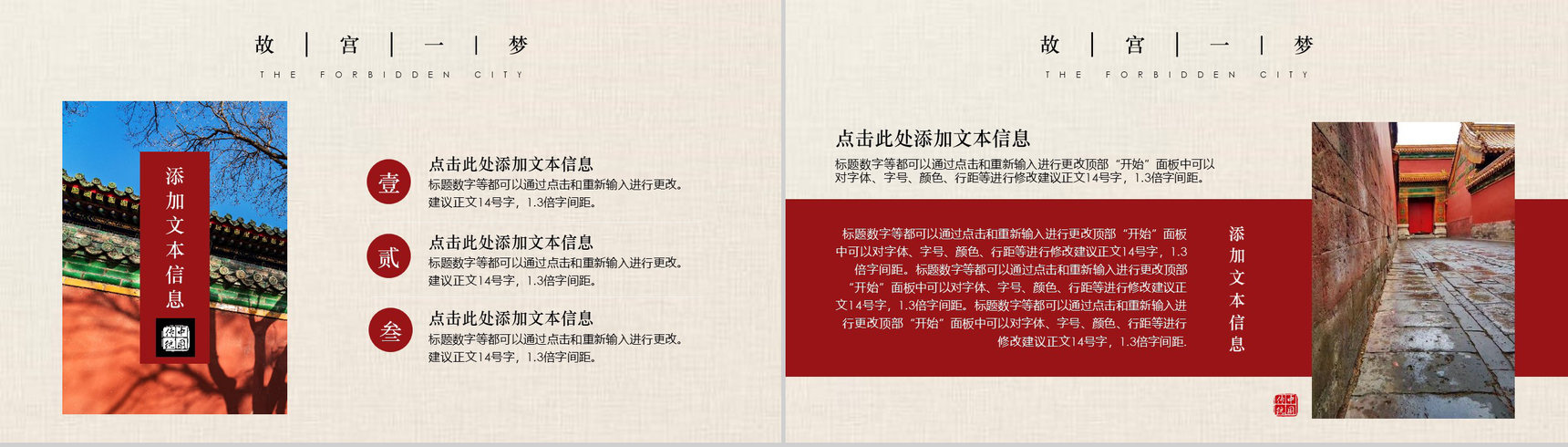 中国风动态故宫一梦传统文化PPT模板-10