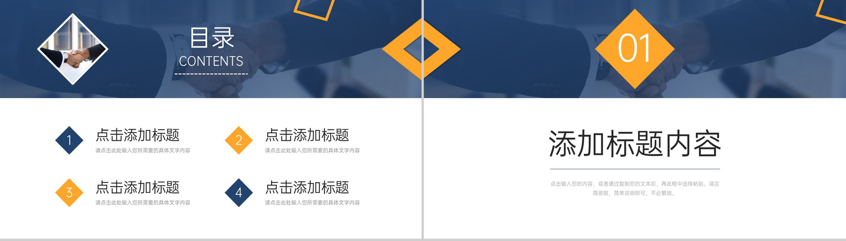 大气沟通能力培训人际交往技巧学习PPT模板-2