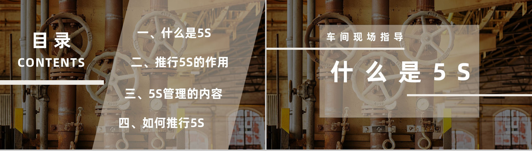 5S现场管理经典步骤车间现场作业管理人员培训与宣传标语PPT模板-2