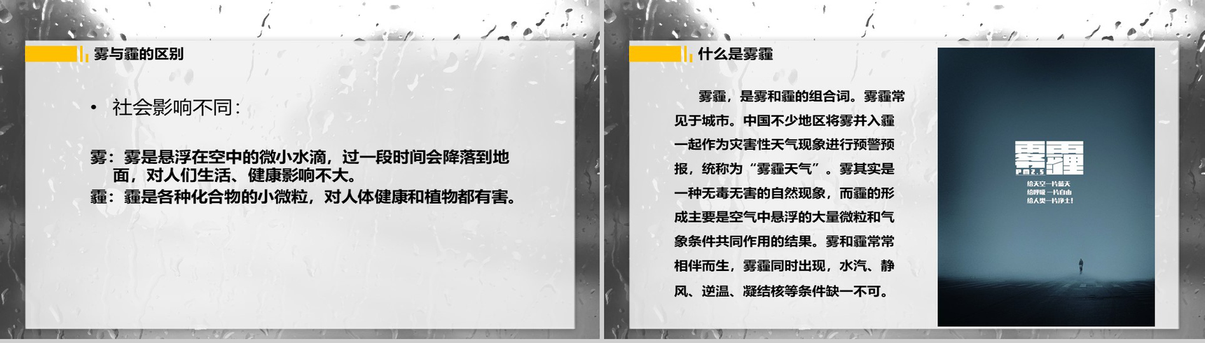 极简商务雾霾知识培训PPT模板-6