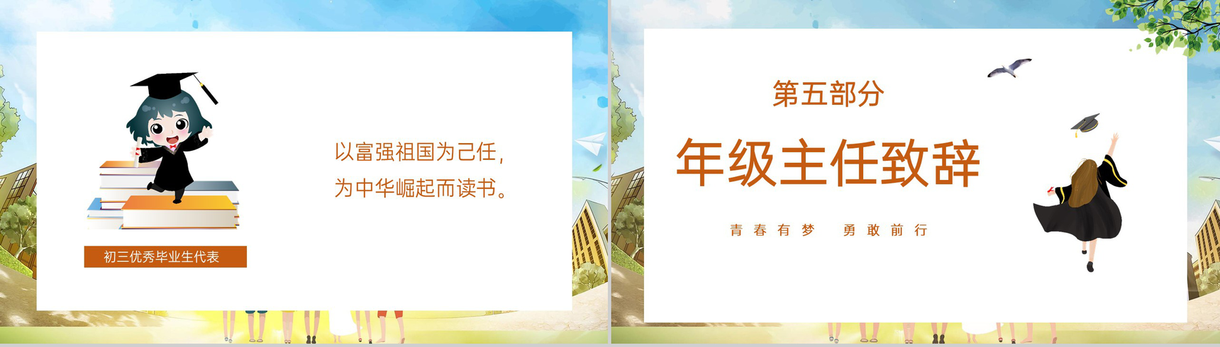橙色卡通风毕业季致青春我们不说再见毕业典礼PPT模板-7