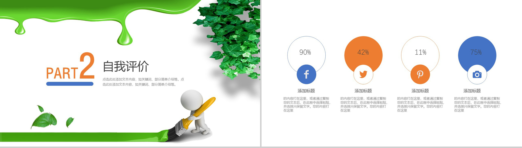 绿色大气低碳生活环保工作计划总结汇报PPT模板-5