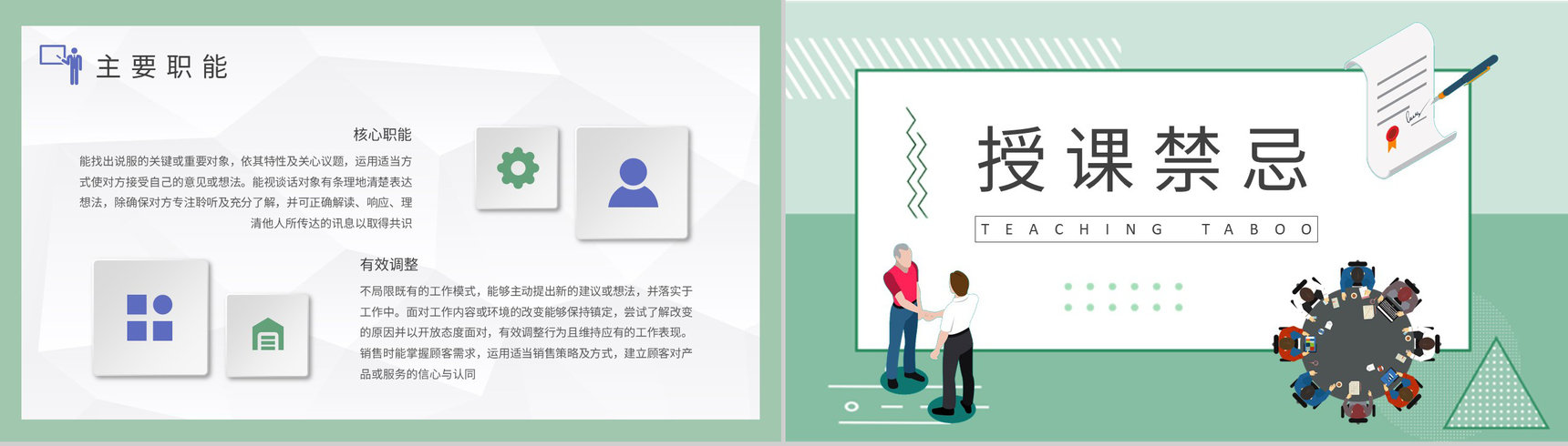 礼仪讲师培训汇报员工职场社交规范知识总结PPT模板-4