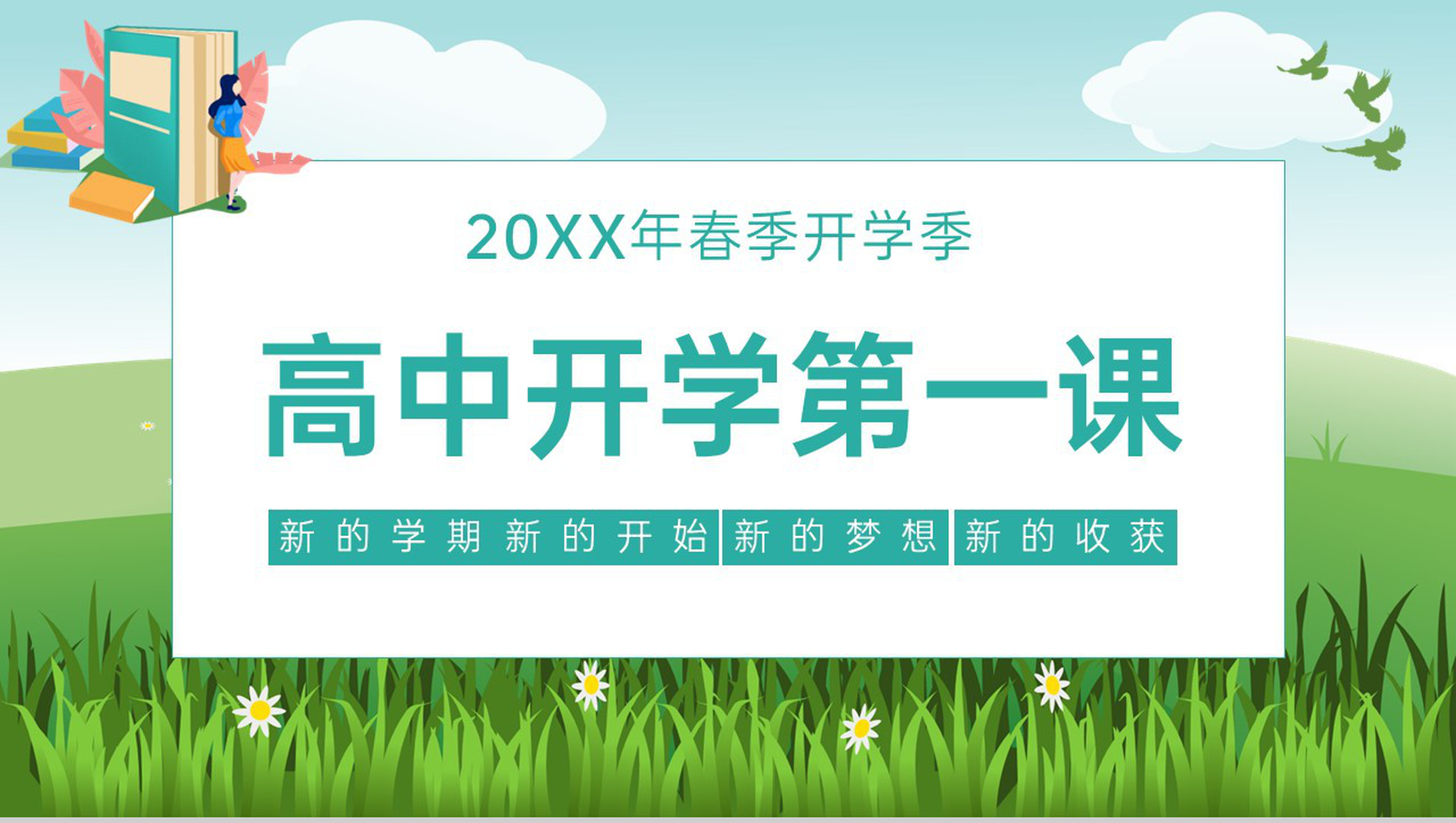蓝绿清新风高中开学第一课新学期新面貌教育班会PPT模板-1