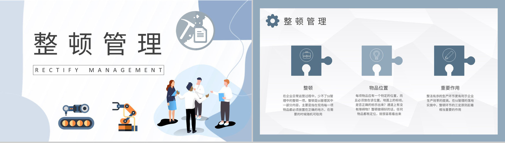 企业生产组员工三定原则培训整顿管理定置管理知识学习PPT模板-5