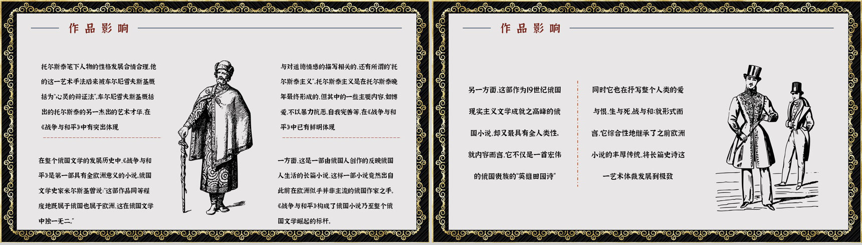 国外著名小说《战争与和平》书籍阅读任务形象分析读书笔记整理PPT模板-4