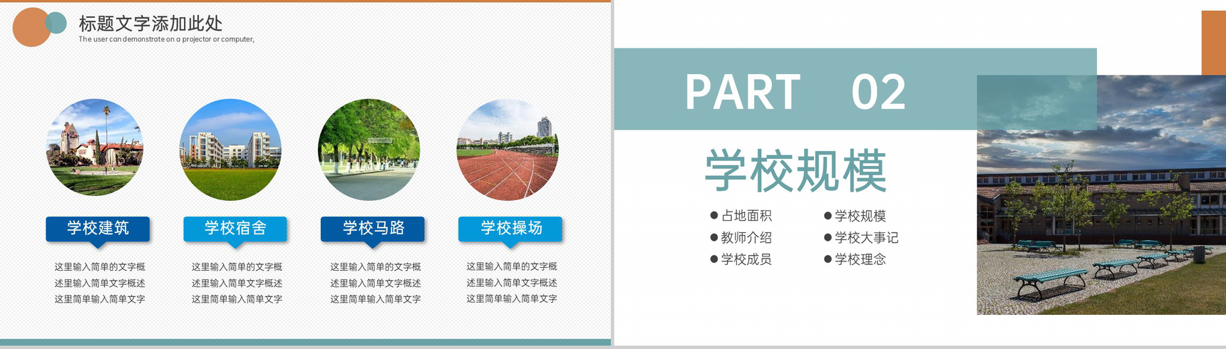 青色简约风大学招生介绍宣传推广招生方案通用PPT模板-5