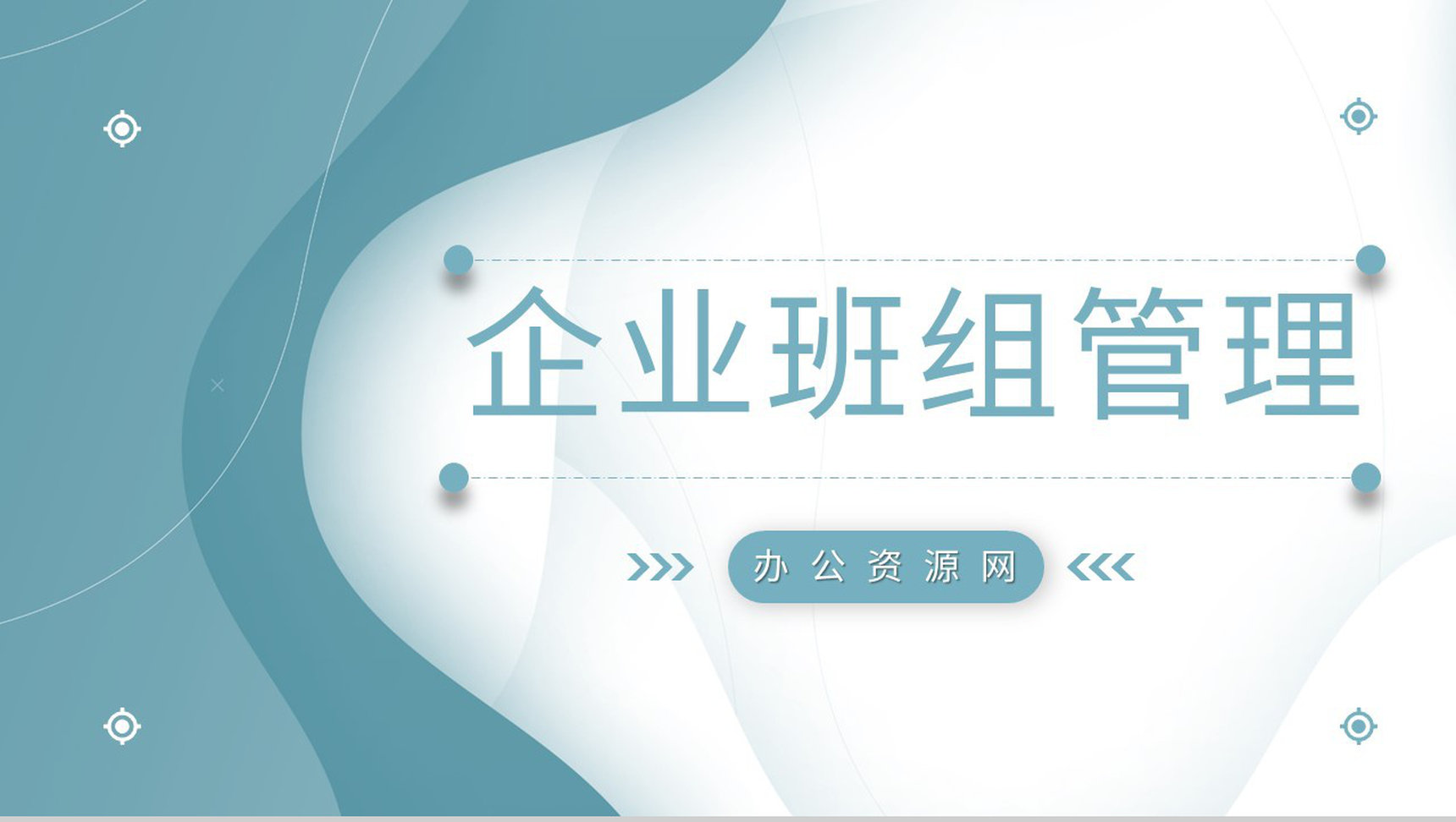 班组管理制度的不足与改进创新方案和措施思路和方法心得体会PPT模板-1