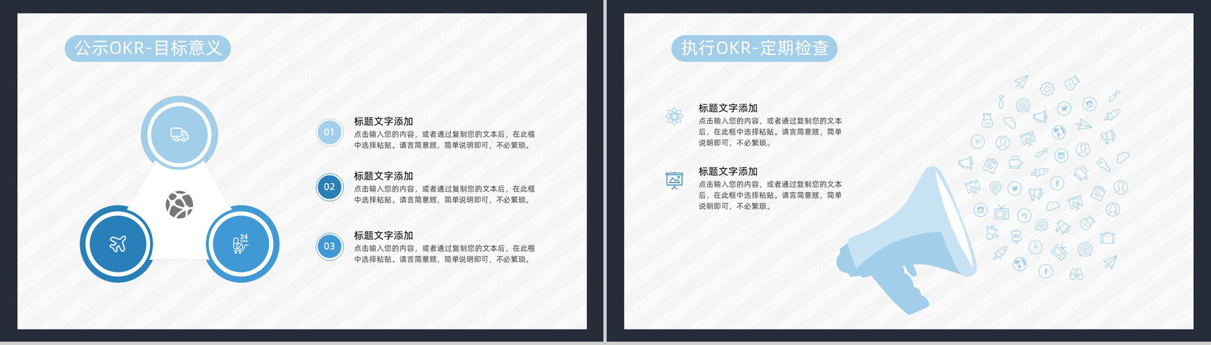 员工目标设定与沟通OKR工作管理法企业培训动态PPT模板-9