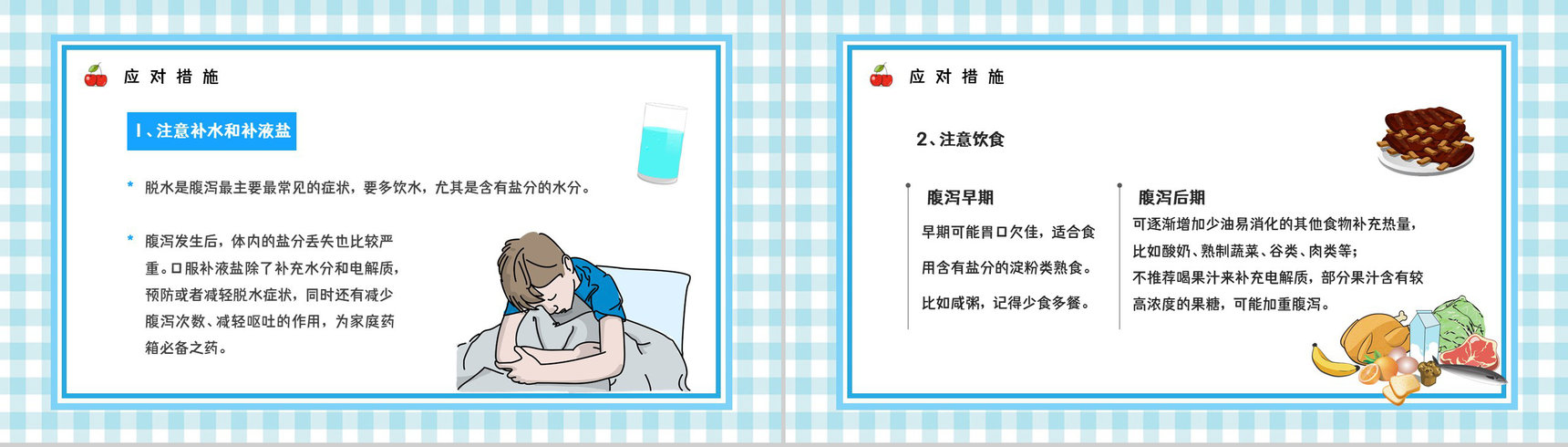 夏季腹泻的症状及治疗预防方法学习培训医疗健康宣传活动PPT模板-9