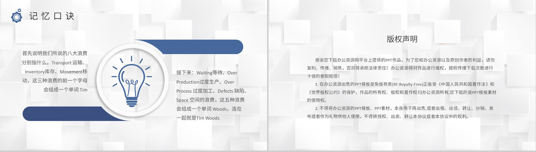 生产八大浪费知识总结工厂JIT生产方式学习心得PPT模板-8