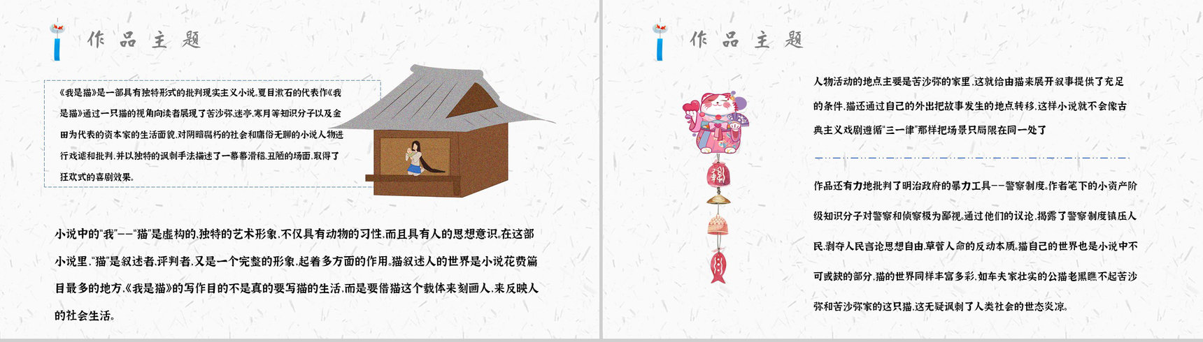 中学必读国外名著《我是猫》人物分析心得体会PPT模板-5