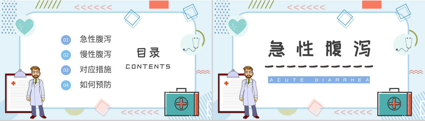 夏季腹泻的原因及防护措施学习医疗疾病预防常识普及PPT模板-2