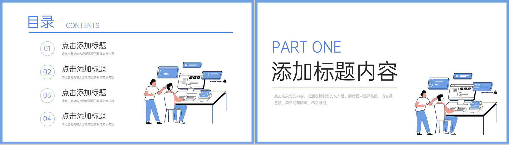 简洁扁平风公司客户关系管理体系汇报PPT模板-2