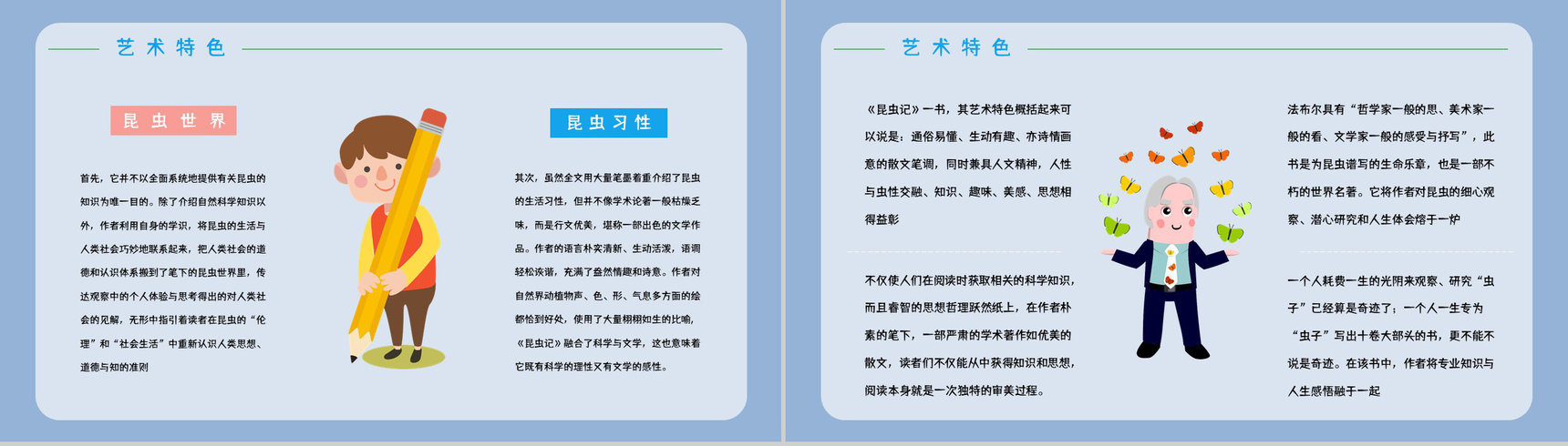 自然科学类图书《昆虫记》文学作品介绍好词好句摘抄鉴赏通用PPT模板-5