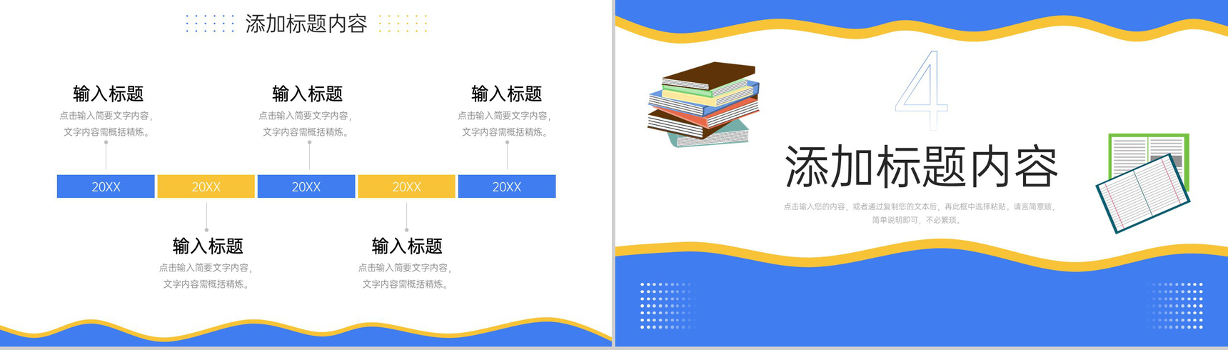 卡通风高中家长会班级教育教学情况汇报PPT模板-8