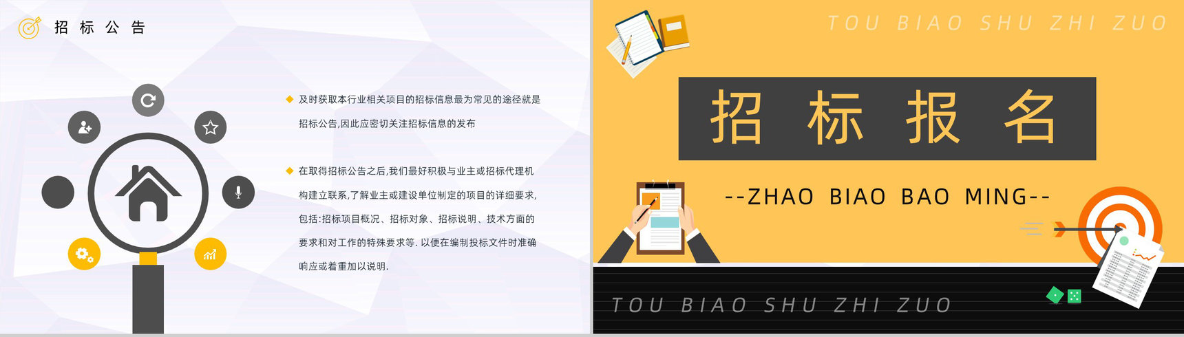 企业工程投标书规范制作流程招标挂网及文件的获取标书制作培训PPT模板-5