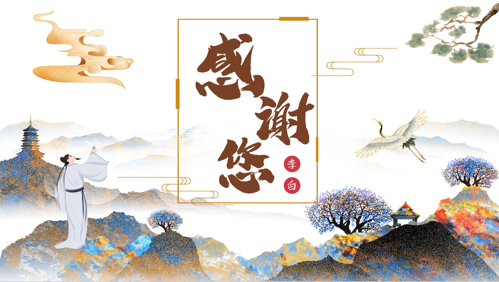 李白经典古诗《蜀道难》导读学习教师说课PPT模板-10