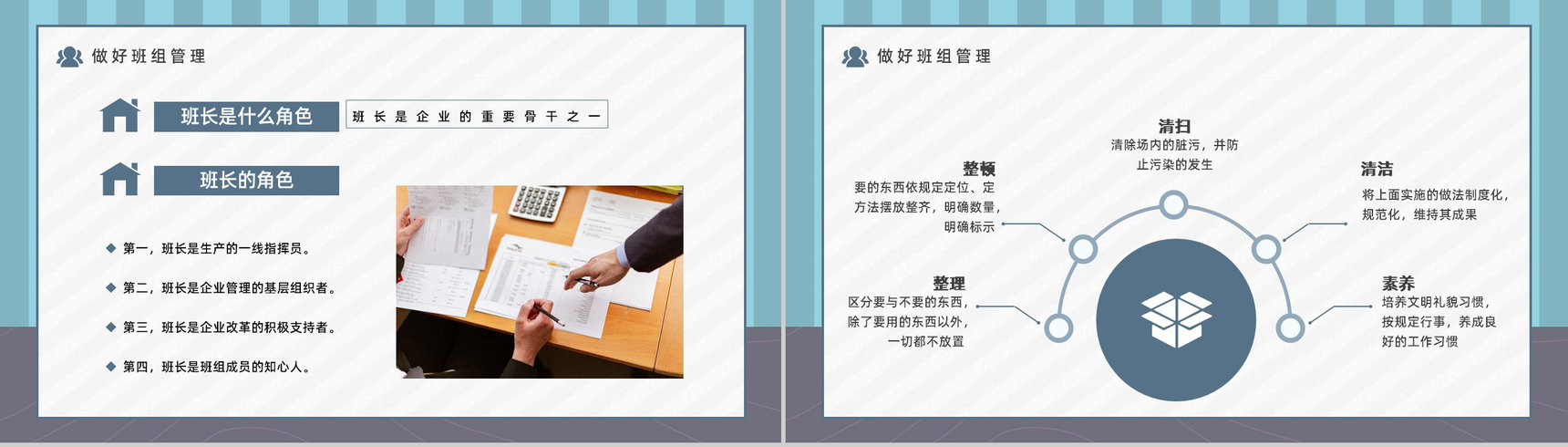 简约团队建设班组管理知识培训企业新员工入职技能学习PPT模板-4