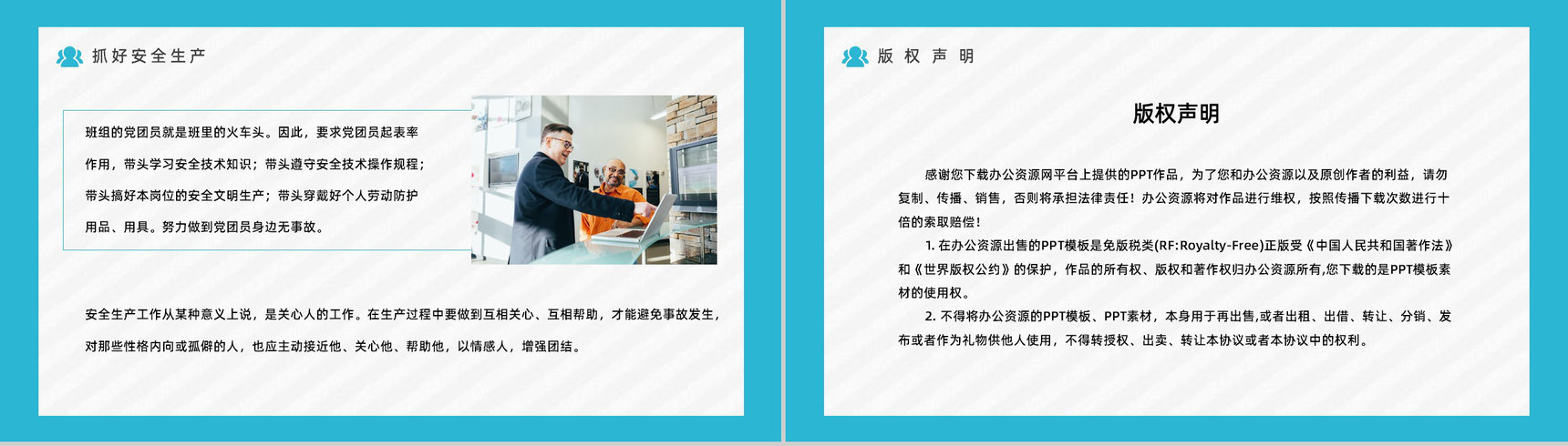 企业培训班组沟通与管理班组长技能提升培训心得汇报PPT模板-13