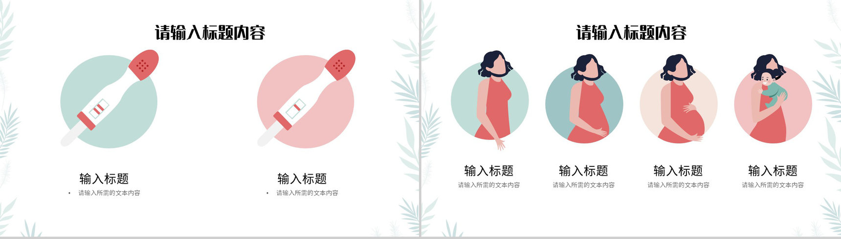 孕期知识宣传科普讲座母婴护理知识学习心得PPT模板-8