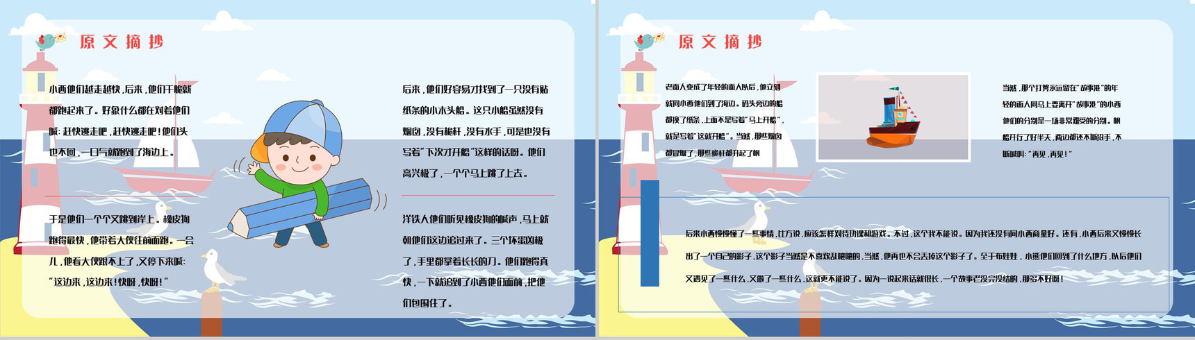 国内经典寓言作品《下次开船港》童话阅读心得体会交流分享PPT模板-5